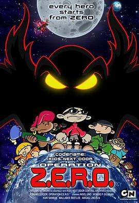 小孩大联盟剧场版 Codename: Kids Next Door - Operation Z.E.R.O.