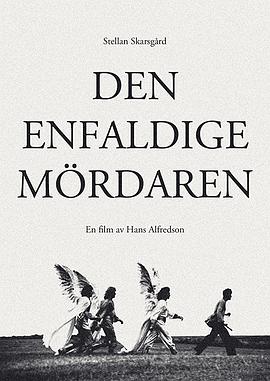 头脑简单的杀人犯 Den enfaldige mrdaren