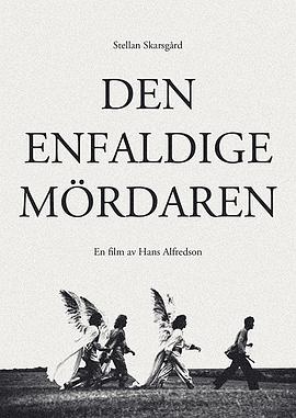 ͷԼ򵥵ɱ˷ Den enfaldige mrdaren