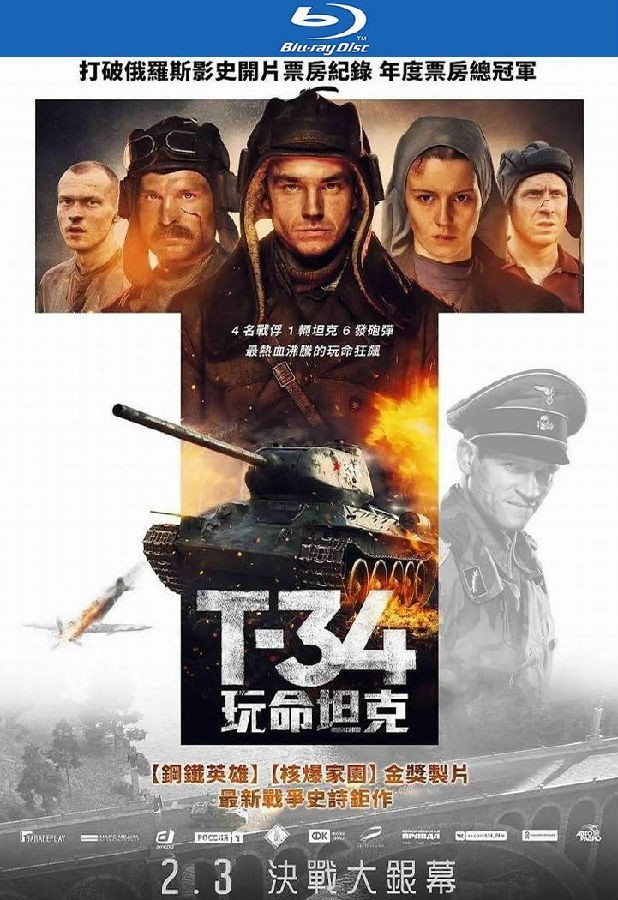 [2019] [ŷ] [ս] [ˮӡ] [BT][T-34̹][BD-MKV/8G][Ӣ][1080p/2019ը̼]