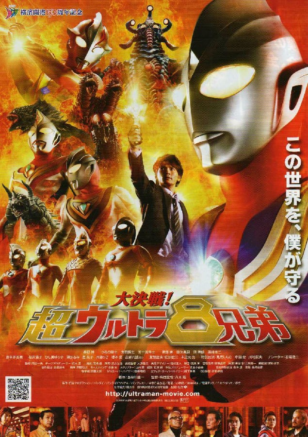大决战！超奥特曼八兄弟 2008 简繁内封 2160P BDRip HEVC-10bit THD+FLAC SDR 13.6G