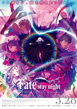 ֮ҹ֮󣺴֮  Fate/stay night [Heaven\'s Feel] III. spring song