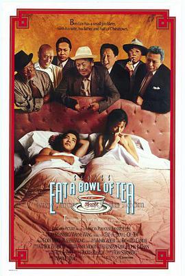 һ Eat a Bowl of Tea