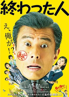 无用之人 わった人