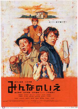 大家的家 みんなのいえ