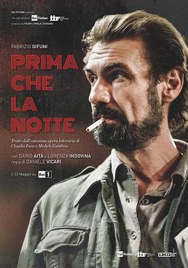 ҹĻ֮ǰ prima che la notte