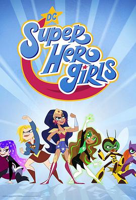 DCӢŮ TV һ DC Super Hero Girls Season 1