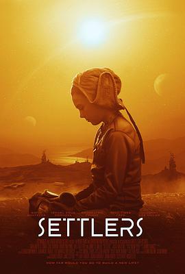 移居者 Settlers