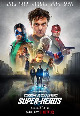 我是如何成为超级英雄的 Comment je suis devenu super-héros