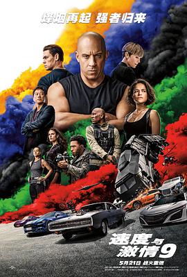 ٶ뼤9 F9: The Fast Saga (2021)