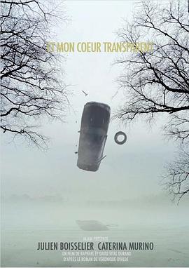 透明的心 Et mon coeur transparent