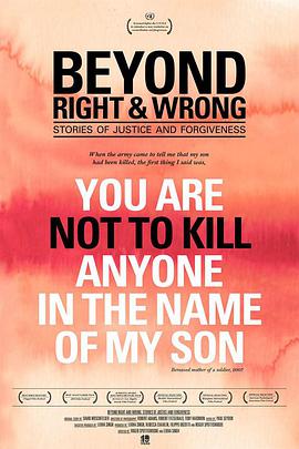 超越对与错：正义与宽恕的故事 Beyond Right and Wrong: Stories of Justice and Forgiveness