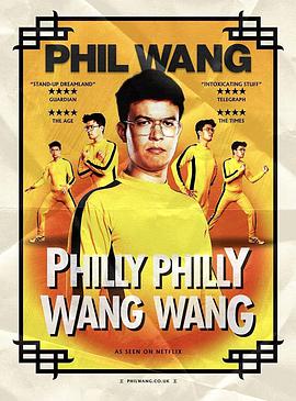 ƶ Phil Wang: Philly Philly Wang Wang