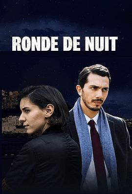 夜间圆桌会议 Ronde de nuit