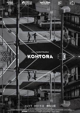 倒走 Kontora