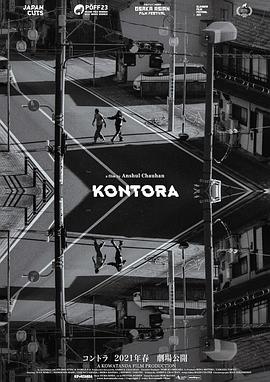  Kontora