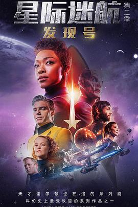 ǼԺֺ ڶ Star Trek: Discovery Season 2