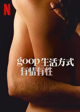 GOOP ʽ һ Sex, Love, and goop Season 1