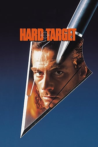 终极标靶 Hard Target