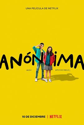 匿名者敬启 Anónima