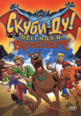 ʷȺѪ˵ Scooby-Doo! And the Legend of the Vampire
