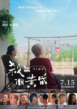 杀出个黄昏 出昏