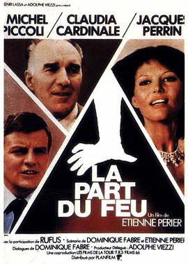  La part du feu