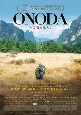СҰĴҹ Onoda, 10 000 Nights in the Jungle