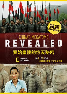 ʼľ China\'s Megatomb Revealed