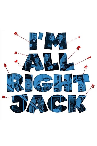 ܿˣһж I\'m All Right Jack