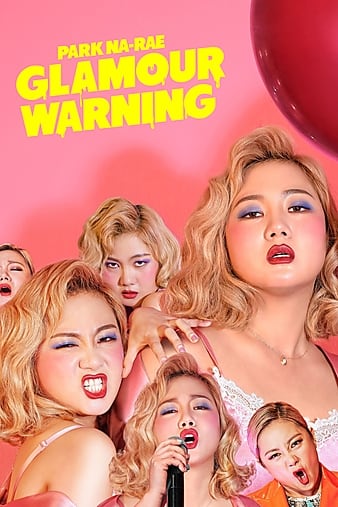 Ԥ Park Na-rae: Glamour Warning
