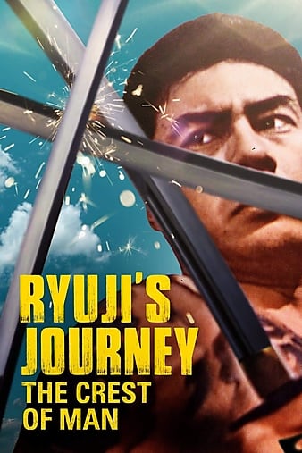 Ryuji ọ́˵Ryujis.Journey.The.Crest.of.Man