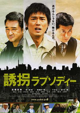 乔乔的冒险之旅 拐ラプソディ