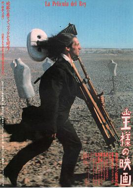 国王和电影 La Película del rey