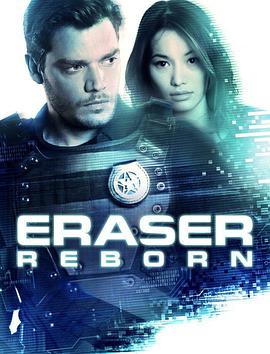  Eraser: Reborn