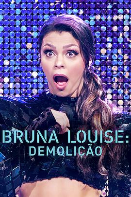 布鲁娜路易丝：破旧立新 Bruna Louise: Demolio
