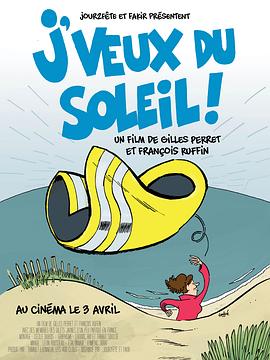 我要阳光 J\'veux du soleil