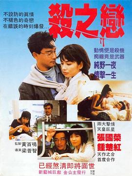 杀之恋 之