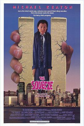 出位俏冤家 The Squeeze