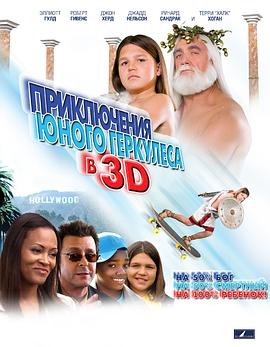 ССʿ3D Little ercules in 3-D