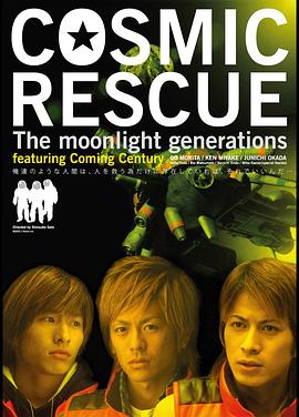  COSMIC RESCUE: The Moonlight Generations
