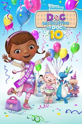 Сҽʦż10 Doc McStuffins: The Doc Is 10!