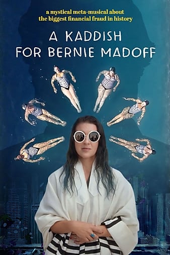 献给伯尼梅多夫的珈底什 A Kaddish for Bernie Madoff