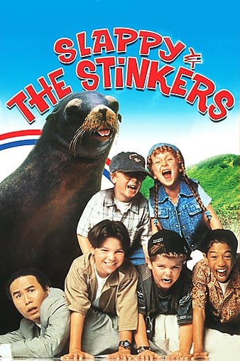 С Slappy and the Stinkers