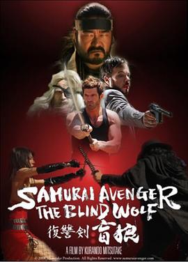 盲狼 Samurai Avenger: The Blind Wolf