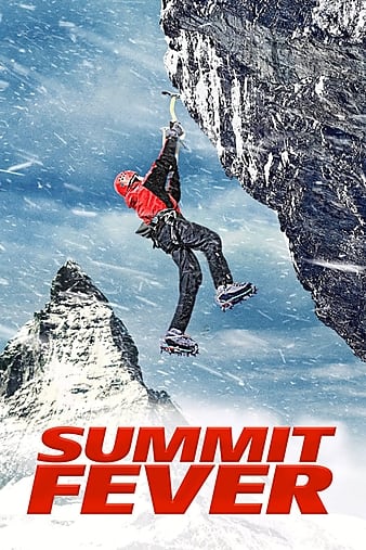 狂情攀峰 Summit Fever