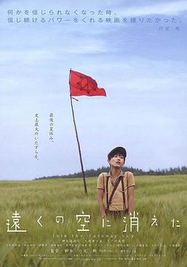 消失在远空中 くの空に消えた