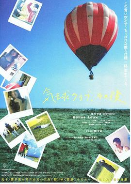气球俱乐部，自那之后 球クラブ、その後