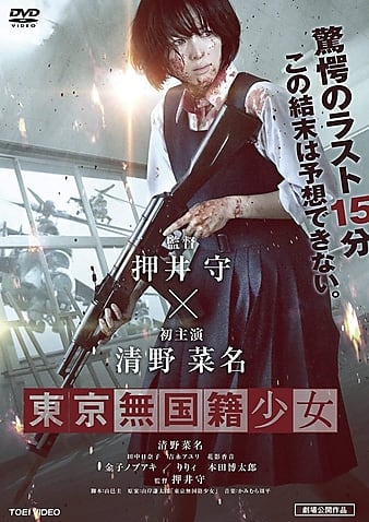 东京无国籍少女 京国籍少女