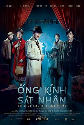 杀人镜头 ng kính sát nhn